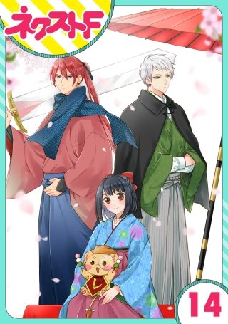 【単話売】究極のコミュ障オタク女子の私がソシャゲの世界にきたけど、推しが尊すぎてつらい(14)