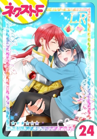 まんが王国 単話売 究極のコミュ障オタク女子の私がソシャゲの世界にきたけど 推しが尊すぎてつらい 24巻 悦若えつこ 無料で漫画 コミック を試し読み 巻