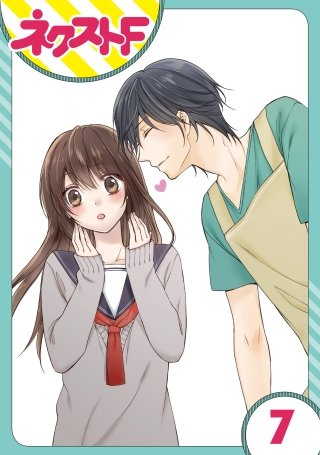 【単話売】片恋キャンディ(7)