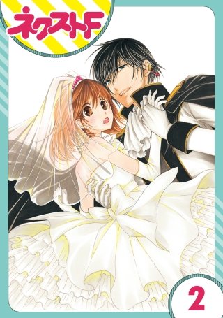 【単話売】暴君ヴァーデルの花嫁(2)