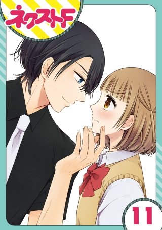 【単話売】王子様なんていらない(11)