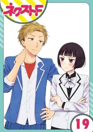 【単話売】王子様なんていらない(19)