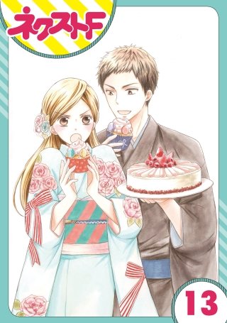 【単話売】印伝さんと縁結び(13)