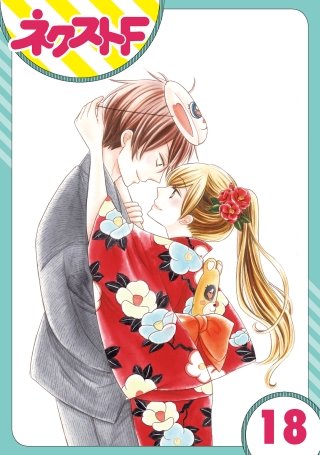 【単話売】印伝さんと縁結び(18)