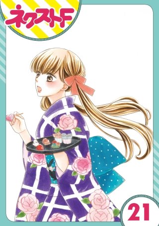 【単話売】印伝さんと縁結び(21)