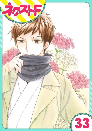 【単話売】印伝さんと縁結び(33)