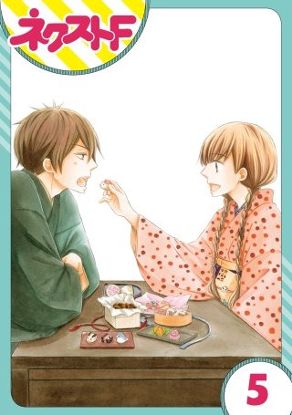 【単話売】印伝さんと縁結び(5)