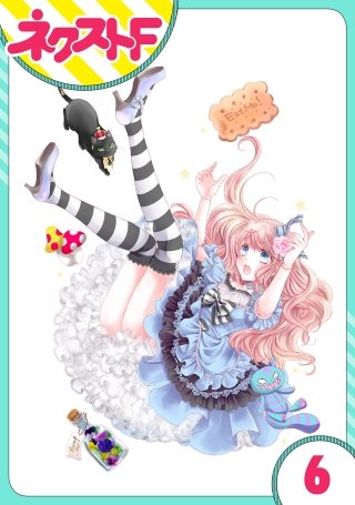 【単話売】ハートのアリス(6)