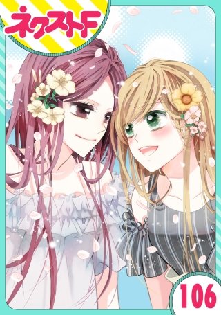 【単話売】あずきの地！(106)