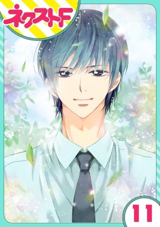 【単話売】あずきの地！(11)