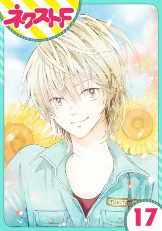 【単話売】あずきの地！(17)