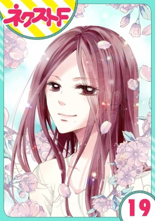 【単話売】あずきの地！(19)