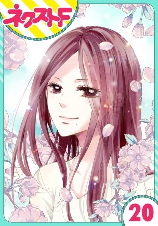 【単話売】あずきの地！(20)