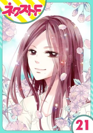 【単話売】あずきの地！(21)