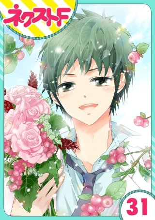 【単話売】あずきの地！(31)