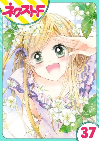 【単話売】あずきの地！(37)