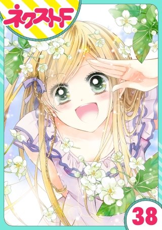 【単話売】あずきの地！(38)