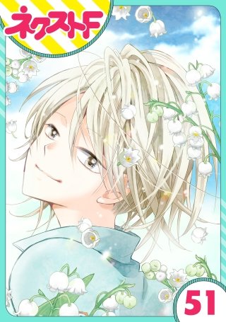 【単話売】あずきの地！(51)