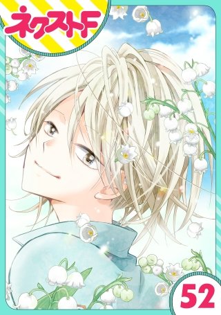 【単話売】あずきの地！(52)