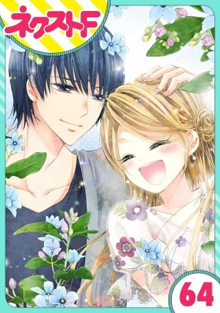 【単話売】あずきの地！(64)