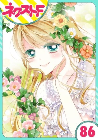 【単話売】あずきの地！(86)