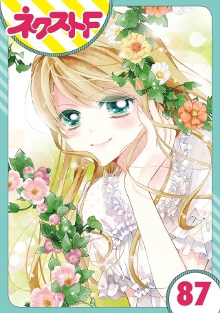 【単話売】あずきの地！(87)