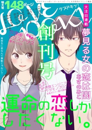 ラブドキッ！創刊1号