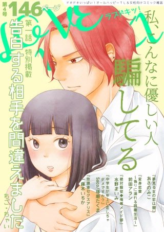 ラブドキッ！4号