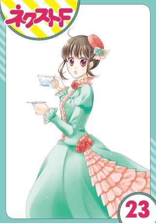 【単話売】おじさま侯爵は恋するお年頃(23)