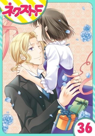 【単話売】おじさま侯爵は恋するお年頃(36)