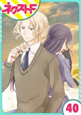 【単話売】おじさま侯爵は恋するお年頃(40)