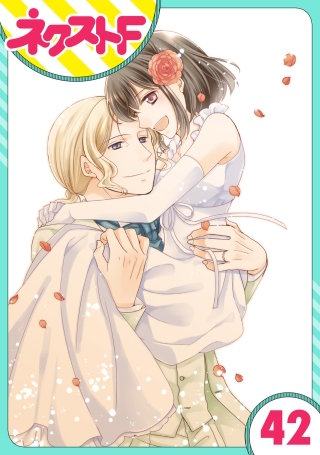 【単話売】おじさま侯爵は恋するお年頃(42)