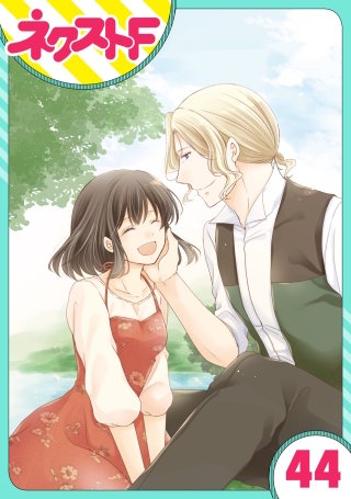 【単話売】おじさま侯爵は恋するお年頃(44)