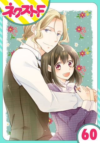 【単話売】おじさま侯爵は恋するお年頃 60話