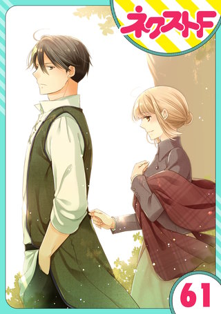 【単話売】おじさま侯爵は恋するお年頃 61話