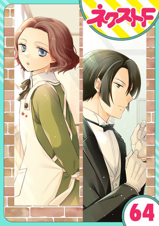 【単話売】おじさま侯爵は恋するお年頃 64話