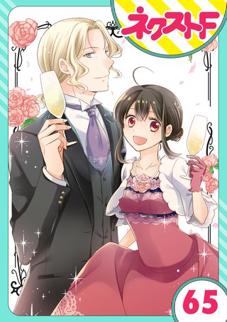 【単話売】おじさま侯爵は恋するお年頃 65話