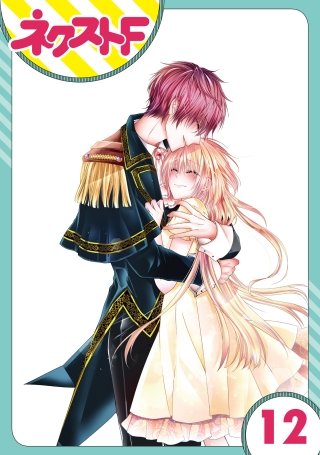 【単話売】熱愛プリンス お兄ちゃんはキミが好き(12)