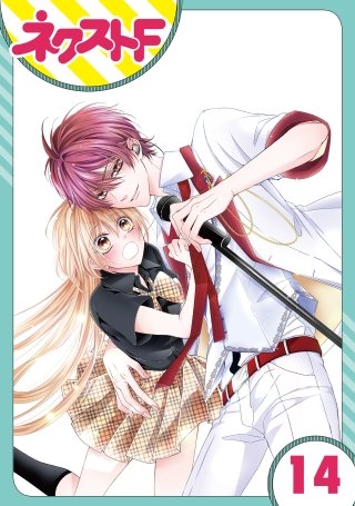 【単話売】熱愛プリンス お兄ちゃんはキミが好き(14)