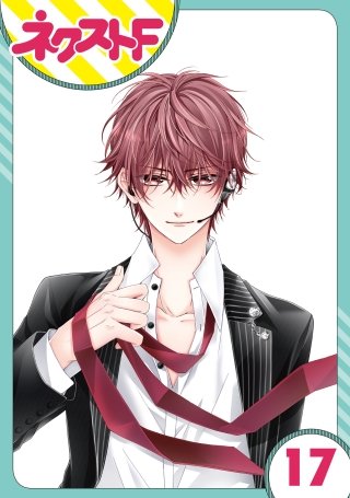 【単話売】熱愛プリンス お兄ちゃんはキミが好き(17)