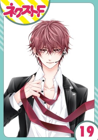 【単話売】熱愛プリンス お兄ちゃんはキミが好き(19)