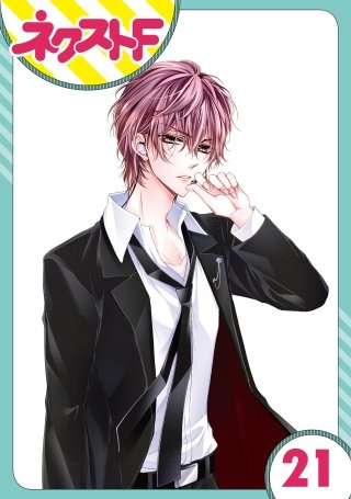 【単話売】熱愛プリンス お兄ちゃんはキミが好き(21)