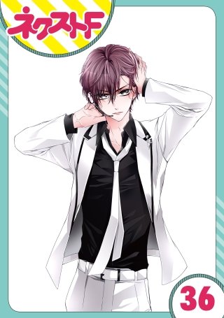 【単話売】熱愛プリンス お兄ちゃんはキミが好き(36)