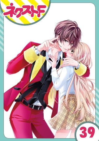 【単話売】熱愛プリンス お兄ちゃんはキミが好き(39)