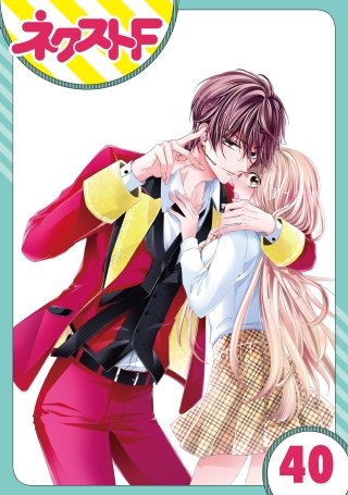 【単話売】熱愛プリンス お兄ちゃんはキミが好き(40)