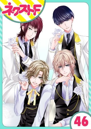 【単話売】熱愛プリンス お兄ちゃんはキミが好き(46)