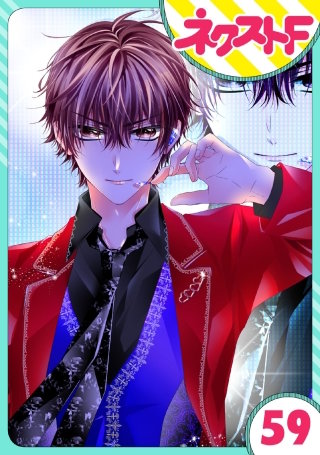 【単話売】熱愛プリンス お兄ちゃんはキミが好き 59話