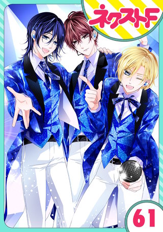 【単話売】熱愛プリンス お兄ちゃんはキミが好き 61話