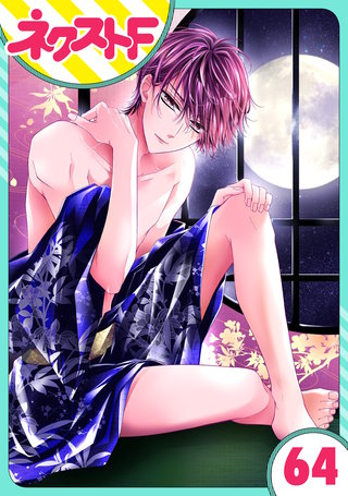 【単話売】熱愛プリンス お兄ちゃんはキミが好き 64話