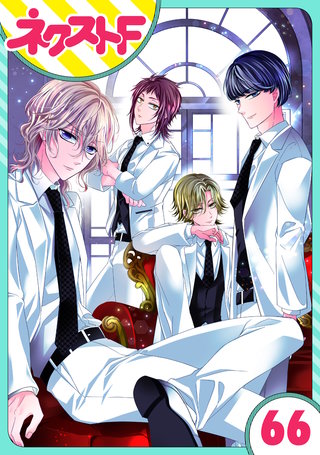 【単話売】熱愛プリンス お兄ちゃんはキミが好き 66話